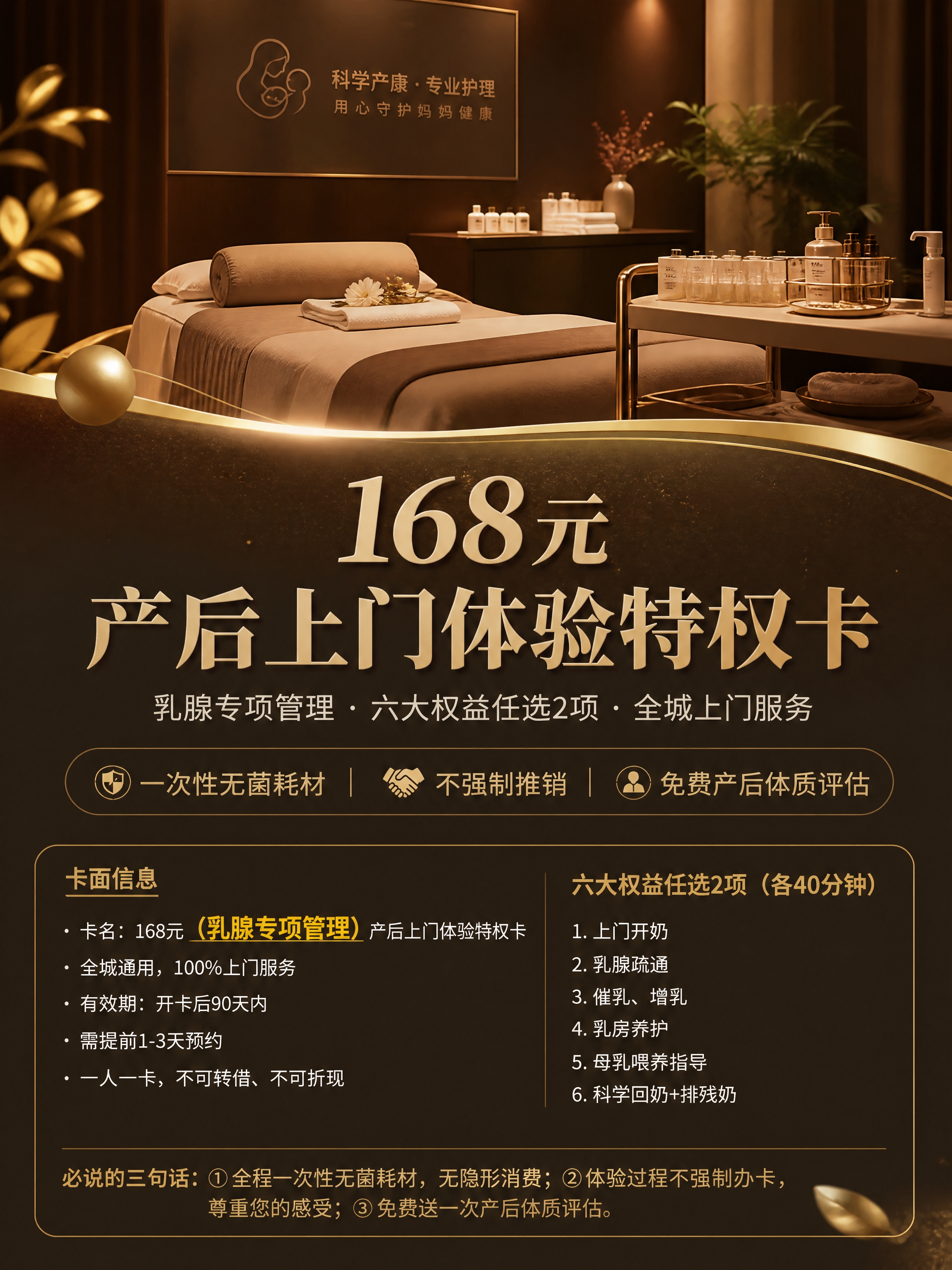 [商品] 使用【图1】中的168元乳腺专项管理产后上门体验特权… - 图片创意预览