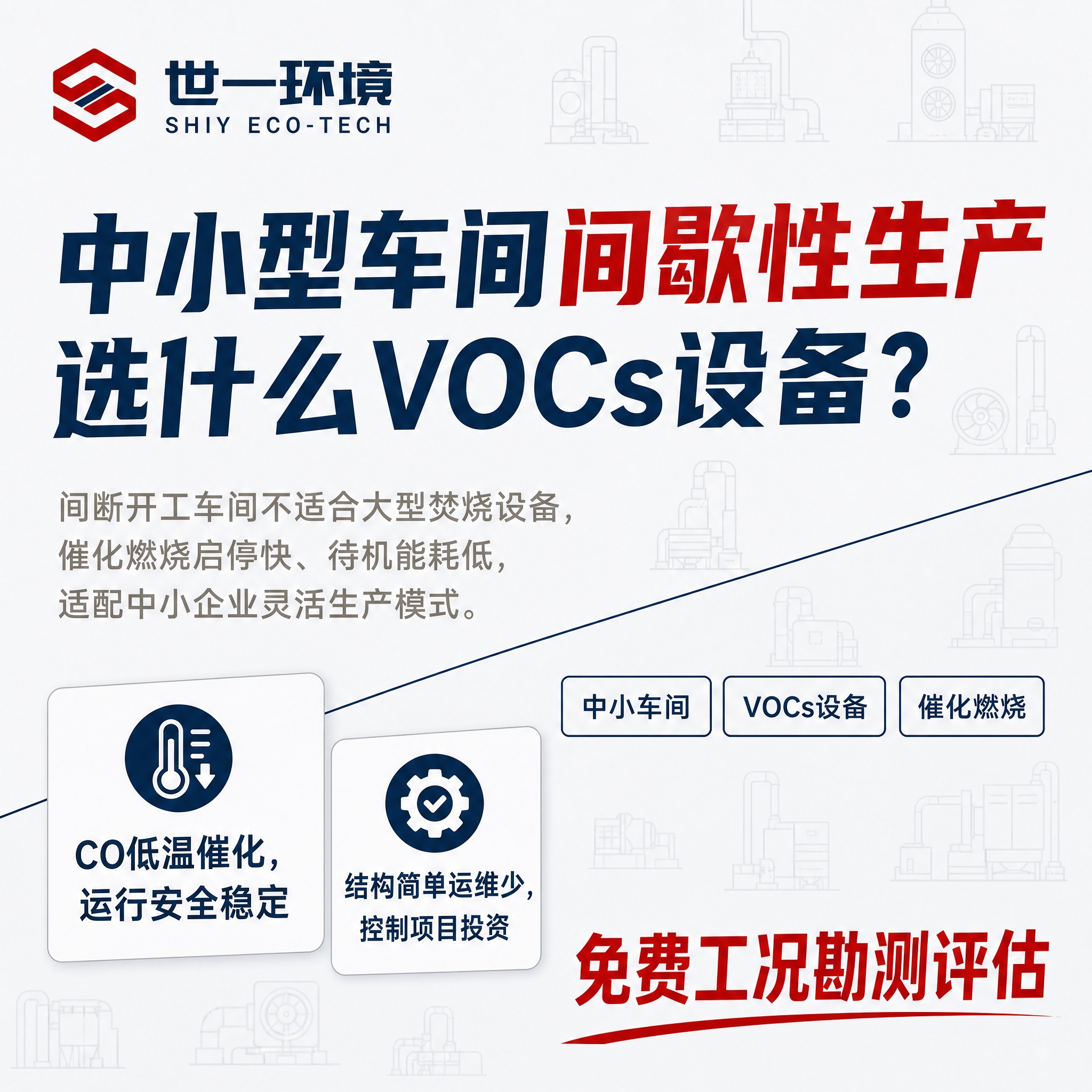 一张1:1正方形工业环保服务海报，斜向分割版式设计，底色为浅冷… - 图片创意预览