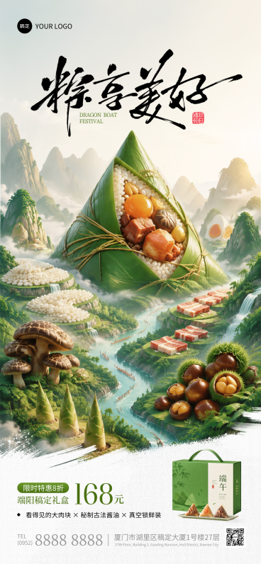 端午节日粽子礼盒促销宣传中式感全屏竖版海报预览效果