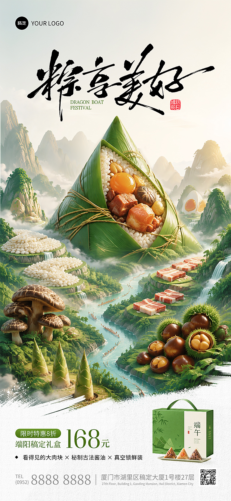 端午节日粽子礼盒促销宣传中式感全屏竖版海报