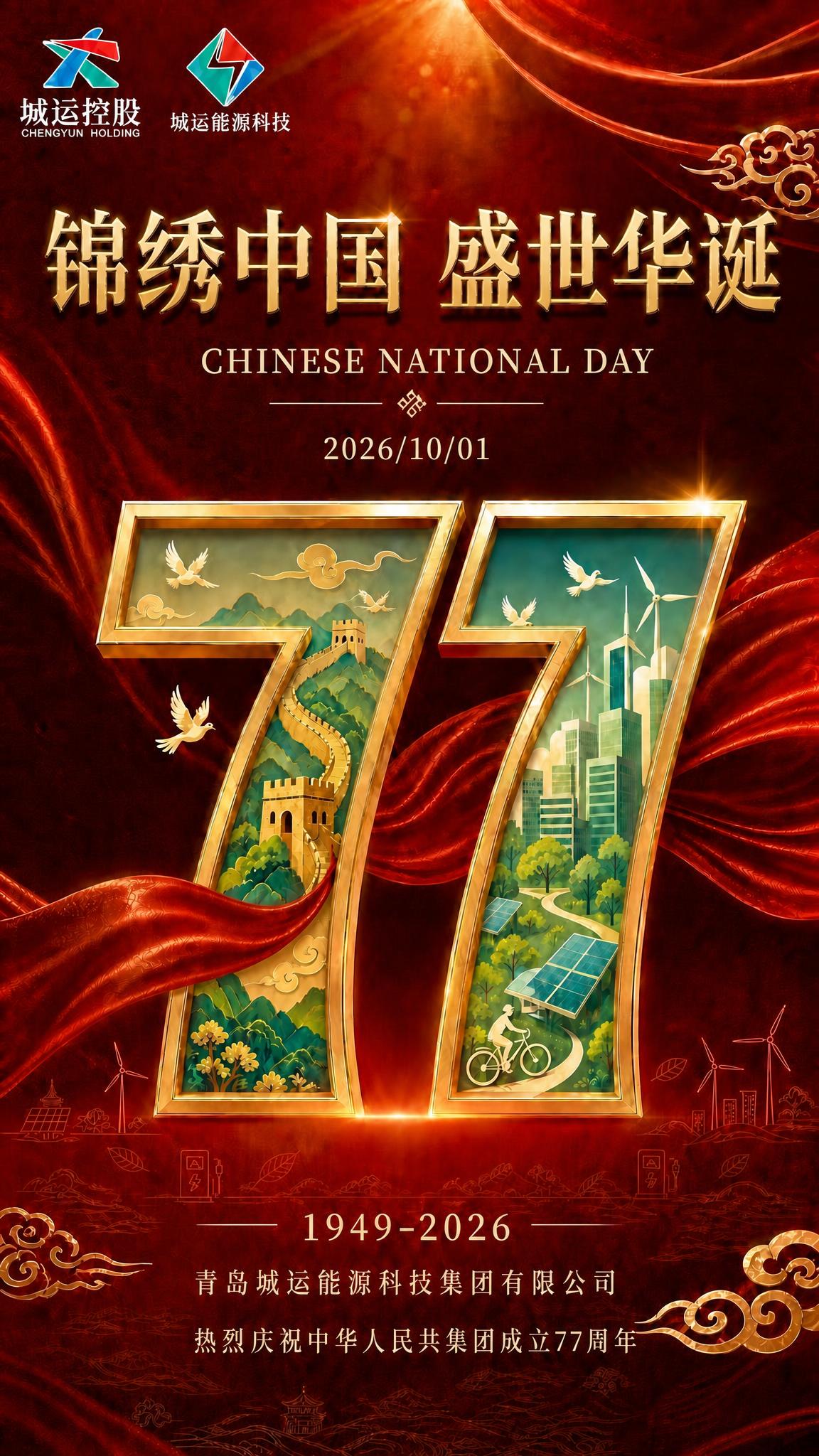 基于参考图修改，重点修正两处： 1. 【左上角Logo】将城运… - 图片创意预览