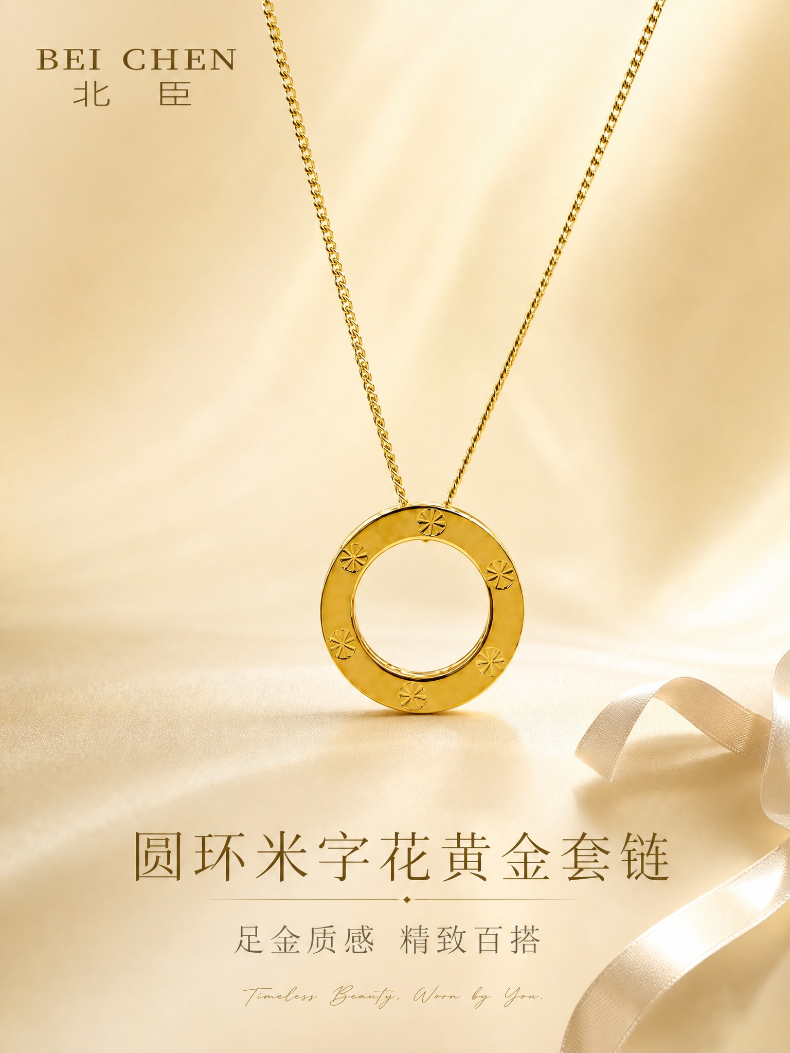 [主图-1] 北臣 BEI CHEN 黄金套链 圆环米字花吊坠… - 图片创意预览