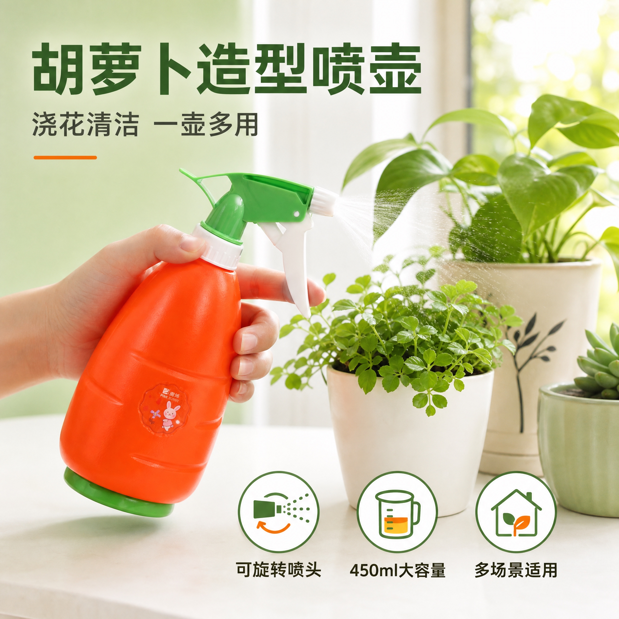 [主图-1] 胡萝卜造型居家喷壶首图，突出产品可爱造型与园艺浇… - 图片创意预览