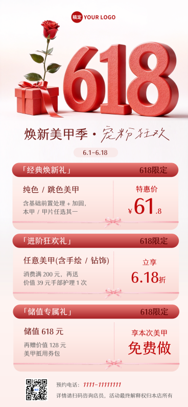 618抢先购提前预售美甲店限定手机海报预览效果
