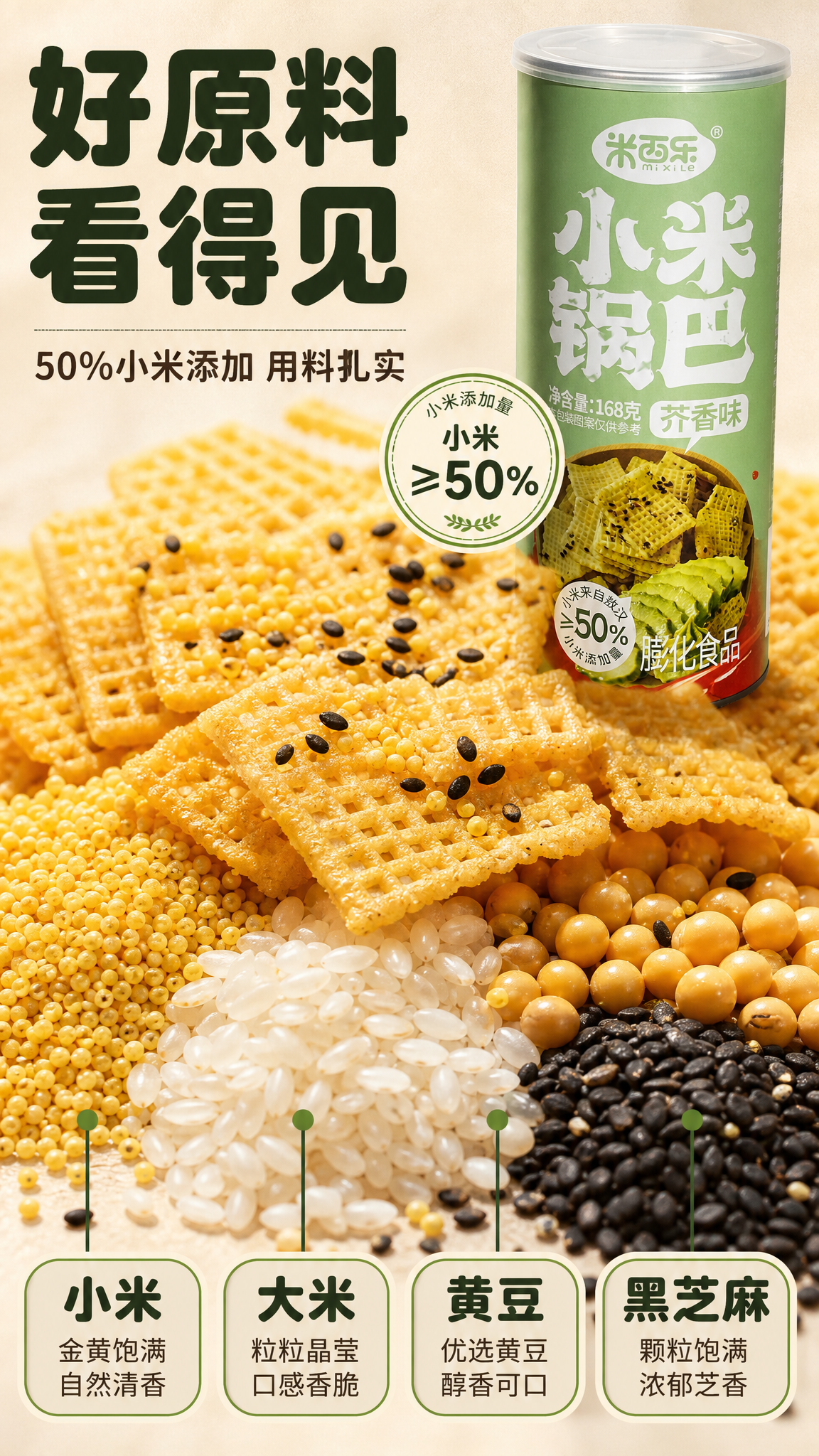 [商品] 使用【图1】米西乐小米锅巴芥香味罐装作为辅助包装露出… - 图片创意预览
