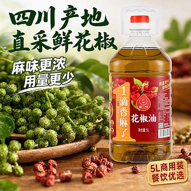 [主图-3] 雅二爷花椒油原料细节特写主图。保持5L花椒油瓶外观、物理结构、材质质感、颜色与输入产品图绝对一致，杜绝任何变形和色差，精细化处理，删除瓶身标签上的生产日期文字2023/12/05 G。氛围风格：食材微距质感，自然清新，商业食品摄影风格。画面元素：采用画中画版式，右侧为完整5L花椒油瓶主体，占比约50%，左侧为青花椒原料微距特写，突出新鲜饱满花椒颗粒纹理和新鲜绿色质感。底部木砧板背景，散落部分新鲜红花椒对比展示，整体画面丰富有层次。光影：自然暖光，突出花椒颗粒表面纹理和油体通透光泽，光线均匀柔和，微距细节清晰。配色：木色底色，青花椒绿色为主，红花椒红色点缀，油体金黄，整体清新自然。视角构图：右侧油瓶平视完整展示，左侧花椒微距特写，分层布局，主次分明。文字版式：顶部大标题粗体书法字“四川产地 直采鲜花椒”，深绿色字，醒目清晰。下方分两行短句说明“麻味更浓 用量更少”，大字加粗，对比分明。右下角金色圆角标签写红色字“5L商用装 餐饮优选”。所有文字清晰不遮挡主体细节。比例分辨率：1:1比例，4k分辨率，文字清晰锐利，超高清。负向提示词：变形，文字错乱，产品图模糊，背景杂乱，水印，电商平台Logo，保留生产日期文字。