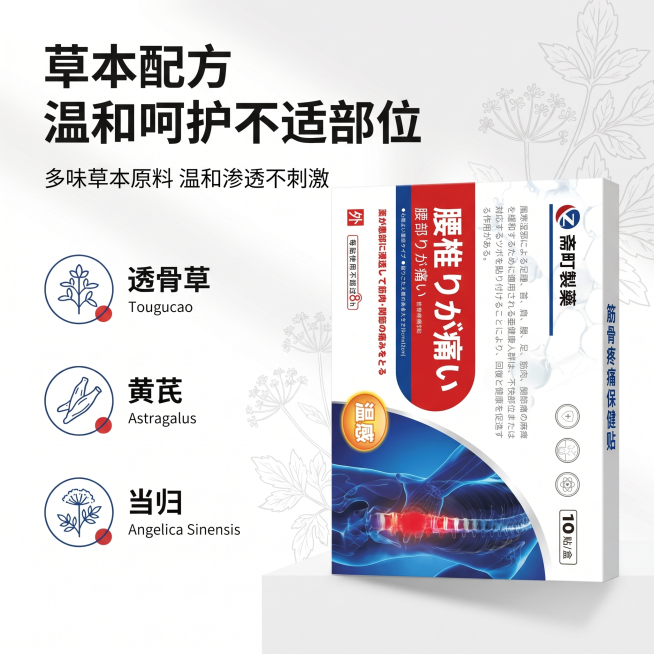 [主图-5] 斋町製藥筋骨疼痛保健贴草本成分卖点主题图；
[氛围风格] 日系简约医疗风融合科技机能风；
[画质] 产品清晰真实、画面高清通透、高级有质感，产品细节保留完整，文字清晰可辨，整体图片大小控预览效果