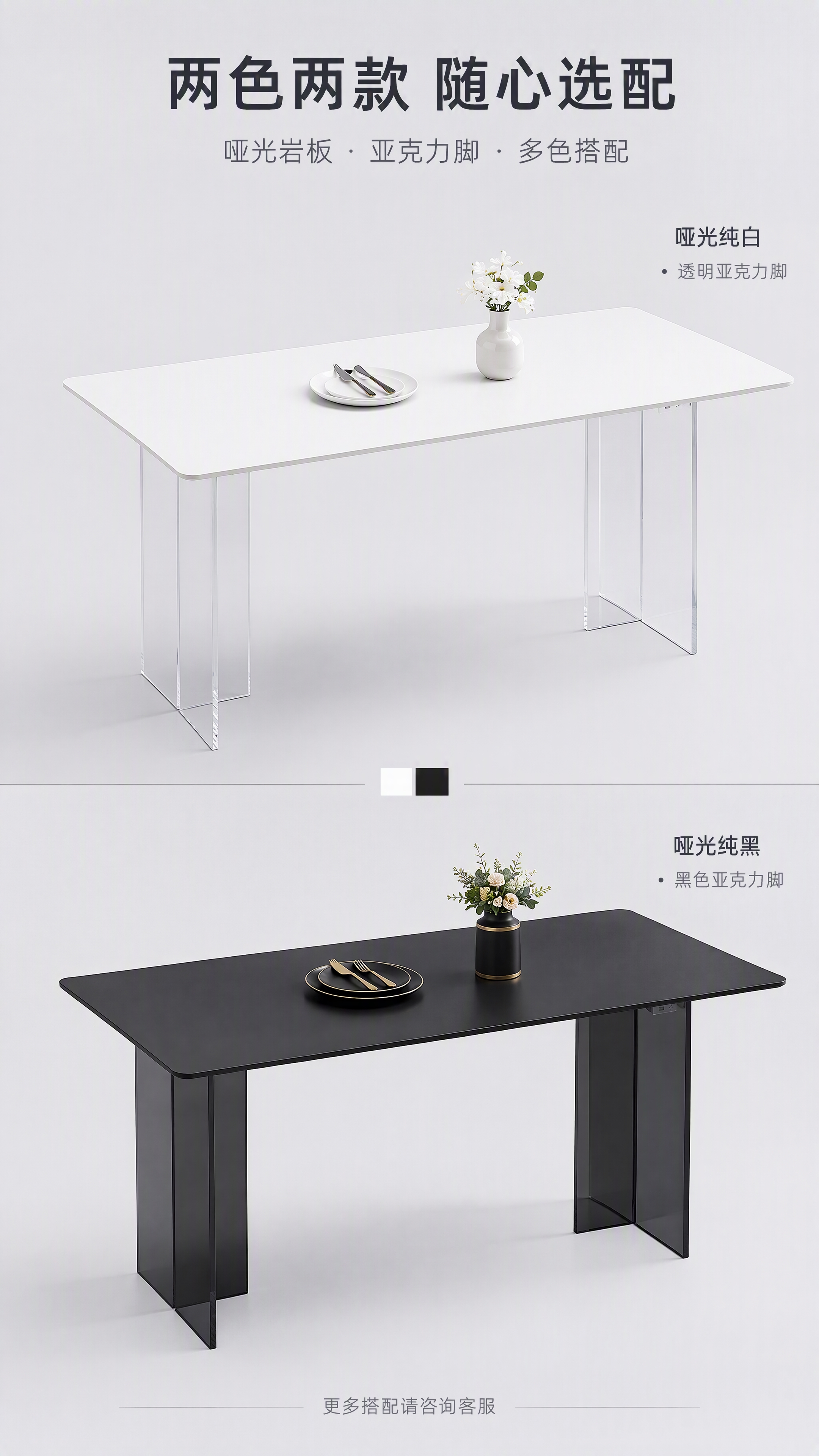 [第6张] 多色展示页-哑光纯白/哑光纯黑岩板+透明/黑色亚克… - 图片创意预览