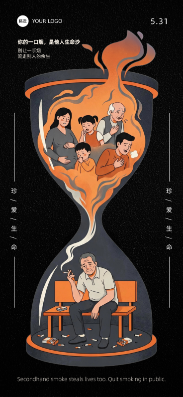 世界无烟日公益推广插画风公益宣传故事感全全屏竖版海报预览效果