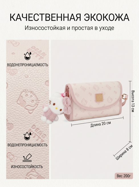 严格还原粉白撞色Hello Kitty压纹单肩斜挎包，奶油白与裸粉色配色精准还原，产品尺寸20cm×8cm×13cm，净重200g；画面比例3:4；整体风格为俄式清新甜美简约风，杂志级精致排版，高清质预览效果