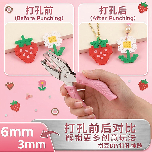 1:1 竖版电商主图，严格还原上传的拼豆 DIY 打孔器产品图，包括粉色防滑手柄、银色金属刀头、所有设计细节完全一致，产品外观必须与参考图完全一致，不得改变包装设计、配色方案或品牌元素，保持产品的真实金属刀头高光质感与手柄哑光防滑质感。画面左右分栏展示打孔前的拼豆作品（无孔）与打孔后的拼豆作品（有孔，可串挂），中间放置打孔器，背景为清新粉色渐变，点缀像素风拼豆图案。主标题：“打孔前后对比”，副标题：“解锁更多创意玩法”，排版采用杂志风精致布局，对比效果鲜明，文字清晰醒目，整体风格统一为清新可爱少女风，视觉大胆新颖，30 秒内抓住用户注意力。负面提示词：禁止改变产品颜色、材质、设计细节，禁止出现无关物体，禁止模糊、低分辨率，禁止风格割裂，禁止对比效果不明显，禁止文字排版混乱。