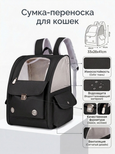 将原图中猫包的颜色替换为黑色，保留原图的所有文字标注、尺寸示意图、材质说明和整体布局不变，严格还原黑色外观预览效果