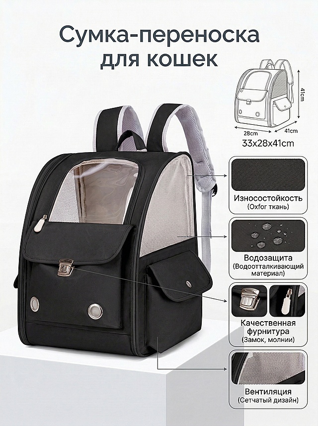 将原图中猫包的颜色替换为黑色，保留原图的所有文字标注、尺寸示意图、材质说明和整体布局不变，严格还原黑色外观