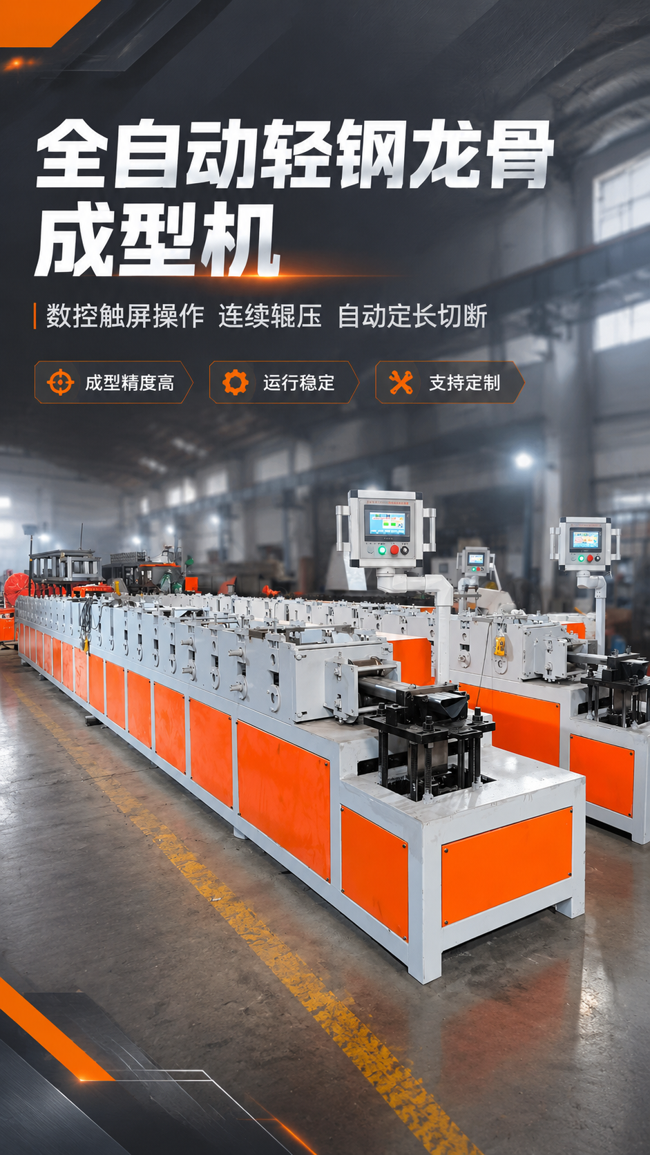 [商品] 使用【图1】全自动轻钢龙骨冷弯成型机；保留多组辊压成… - 图片创意预览