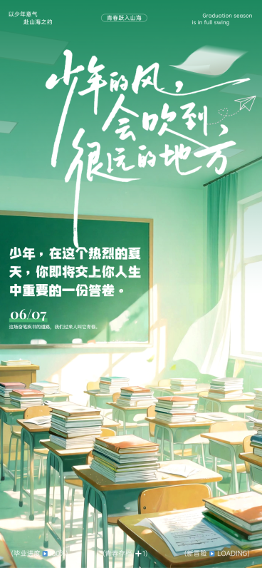 高考祝福青春治愈系插画通用全屏竖版海报预览效果