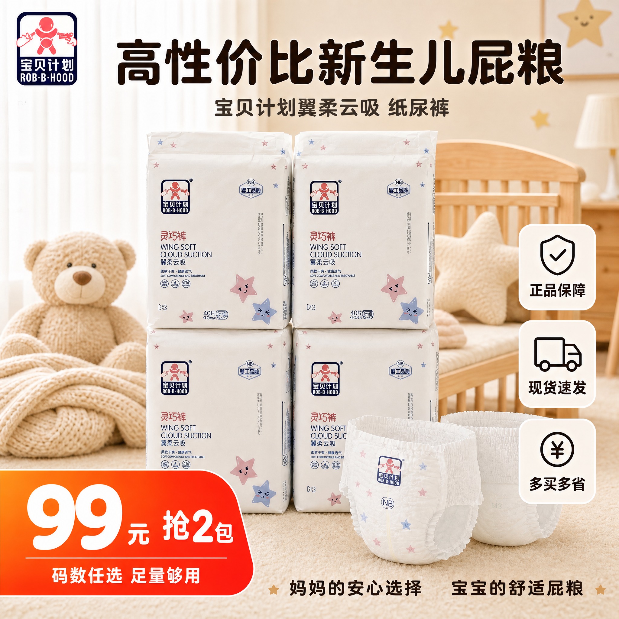 [主图-1] 宝贝计划翼柔云吸纸尿裤 首图活动促销英雄图 99… - 图片创意预览