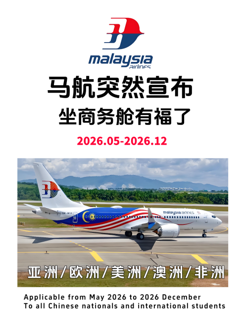 马航突然宣布公告公示小红书封面预览效果