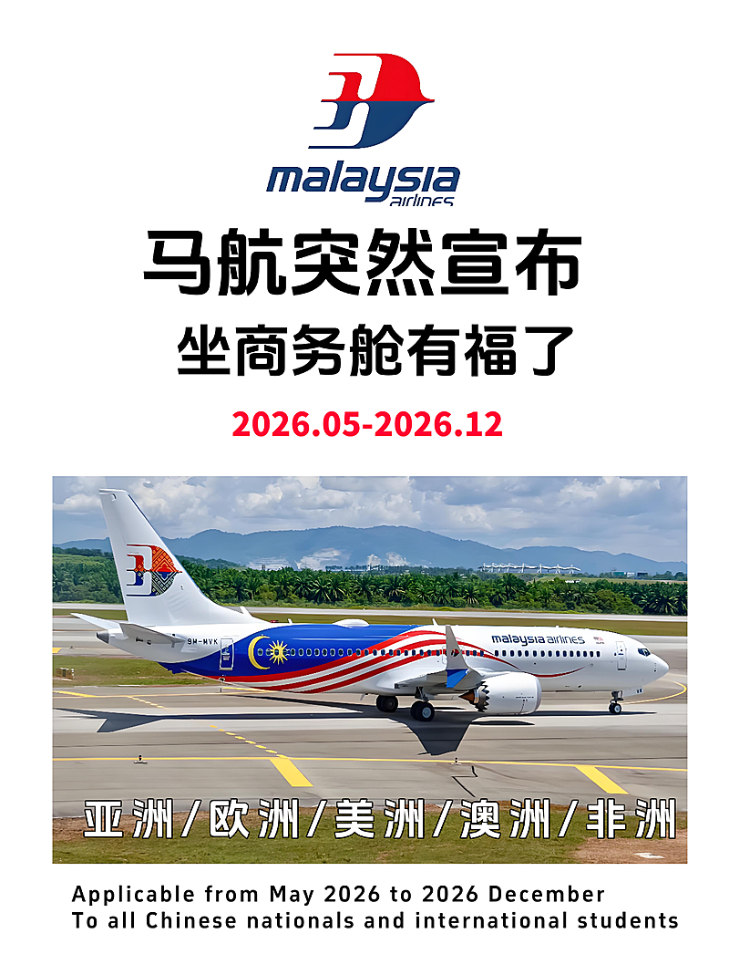 马航突然宣布公告公示小红书封面