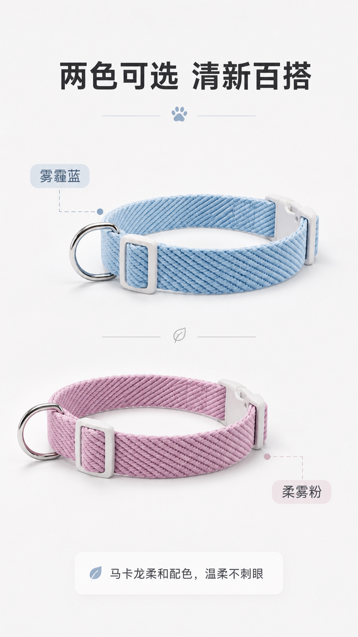 [商品] 使用【图1】浅蓝色项圈和【图2】粉色项圈；两款均保留… - 图片创意预览