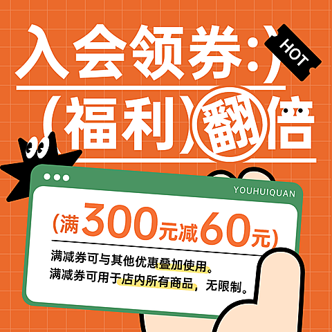 商品主图入会满减优惠券纯文字爆款通用促销宣传电商主图