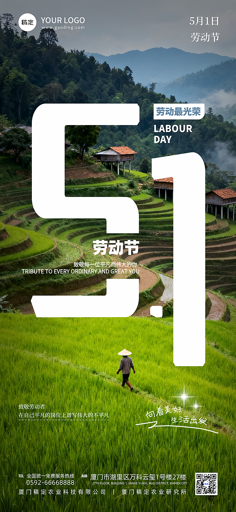 五一劳动节快乐节日祝福全屏海报