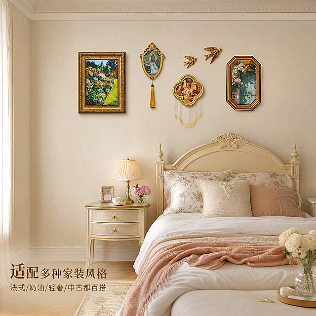 [主图-3] 法式组合挂画风格搭配展示图。氛围风格：唯美法式风，温馨生活氛围感。画质：商业摄影质感、光线柔和通透、产品清晰真实、画面干净高级。元素：法式组合挂画完整展示在卧室墙面，搭配同原图风格的软装家具，体现挂画与法式卧室空间的适配关系，保持挂画产品外观、材质、颜色与原图完全一致，杜绝变形色差，精细化处理。整体空间搭配柔和床品和复古小边几，画面和谐不抢主体，商品主体占比约65%。光影：自然卧室柔光，整体光线温暖柔和，营造温馨居家氛围。配色：低饱和奶系配色，呼应法式风格。视角构图：平视全景，展示完整空间搭配关系。文字版式：左下角负空间添加文案：大字“适配多种家装风格”，小字补充「法式/奶油/轻奢/中古都百搭」，文字浅棕色不遮挡主体，清晰易读。比例分辨率：1:1 比例，4k 分辨率；文字清晰锐利，画面超高清。负向提示词：变形，水印，文字错乱，产品图模糊，背景杂乱。