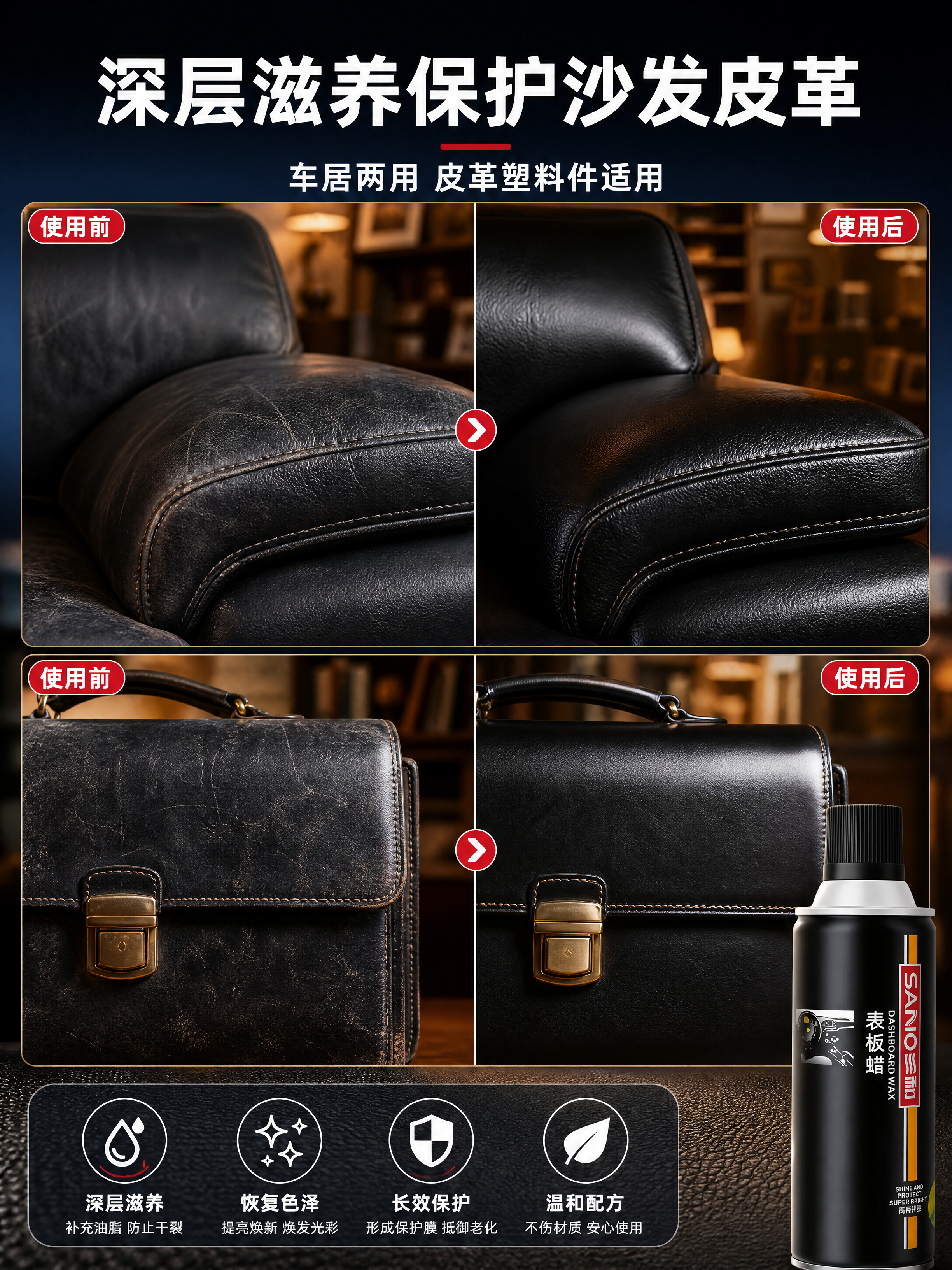 [商品] 使用【图1】SANIO三和高级表板蜡正面瓶身，画面以… - 图片创意预览