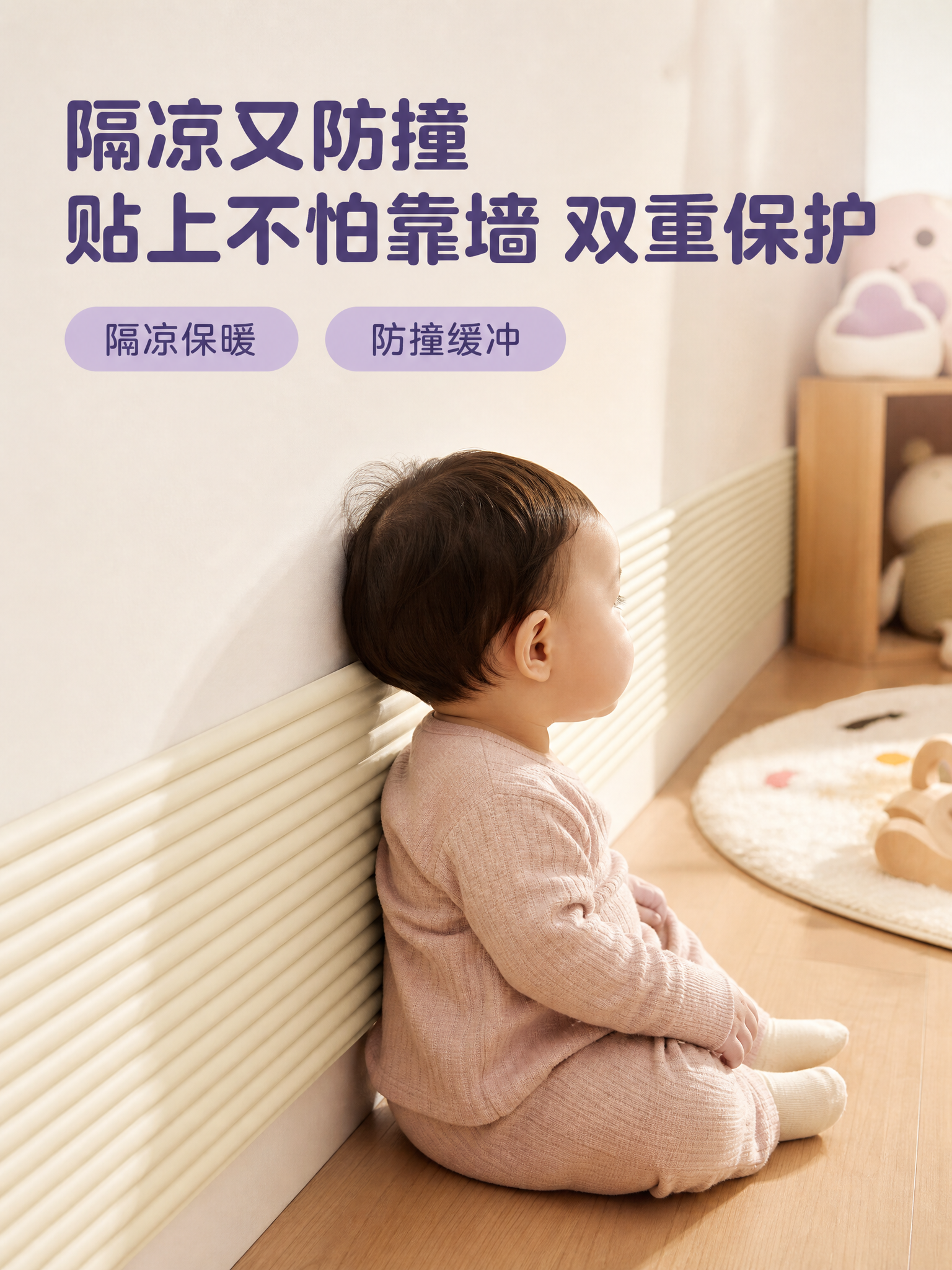 [主图-5] 主题：隔凉又防撞 靠墙更安心。唯一任务：展示防撞… - 图片创意预览