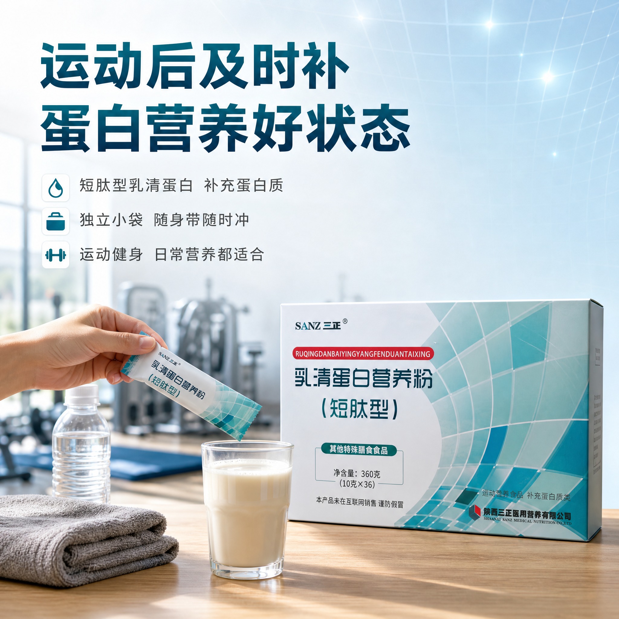 [主图-4] 场景使用图，展示运动后补充蛋白质的生活场景，增强… - 图片创意预览