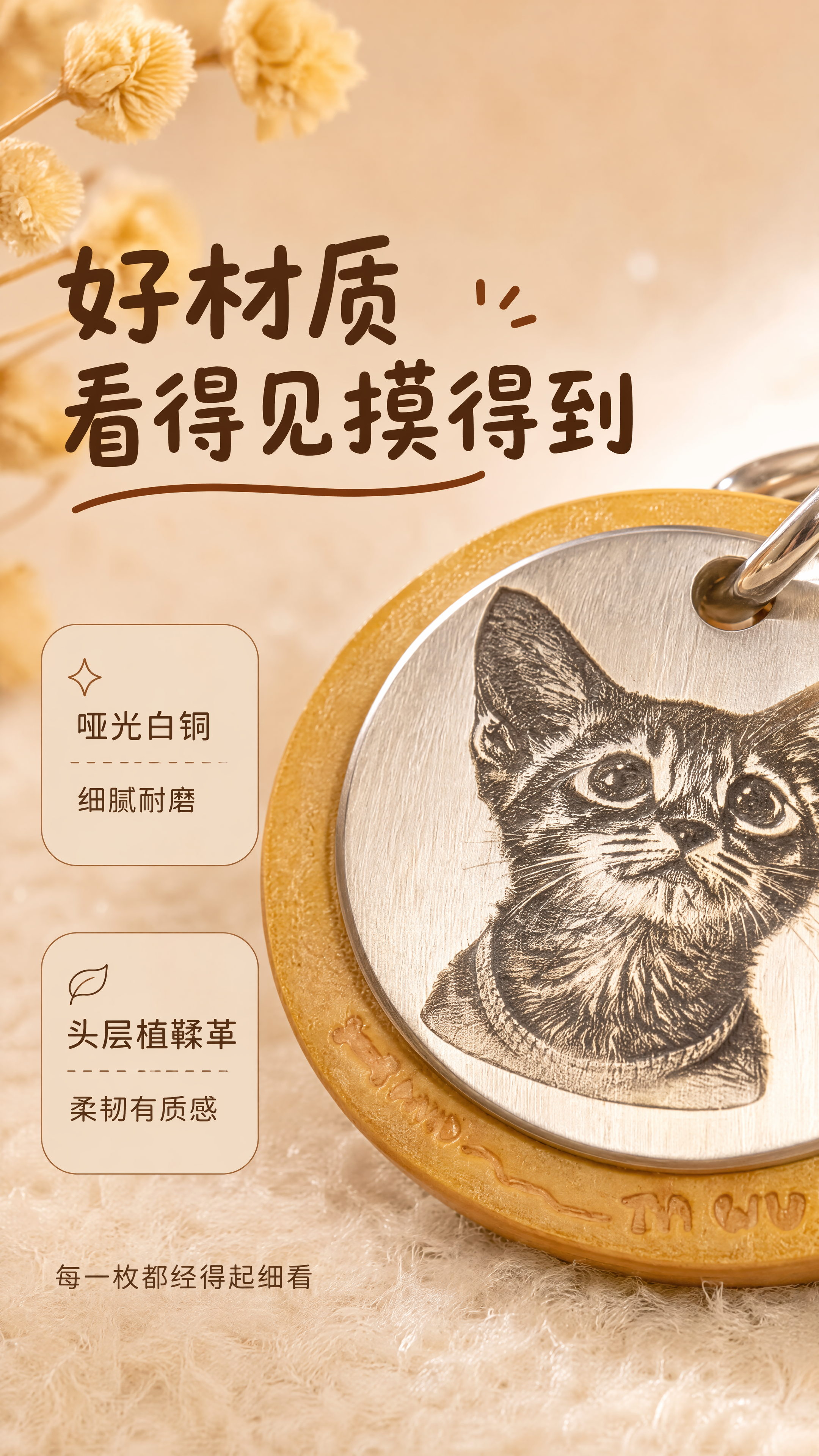 [第13张] 白铜牌面与皮垫质感细节页-它悟手工定制宠物铭牌。… - 图片创意预览