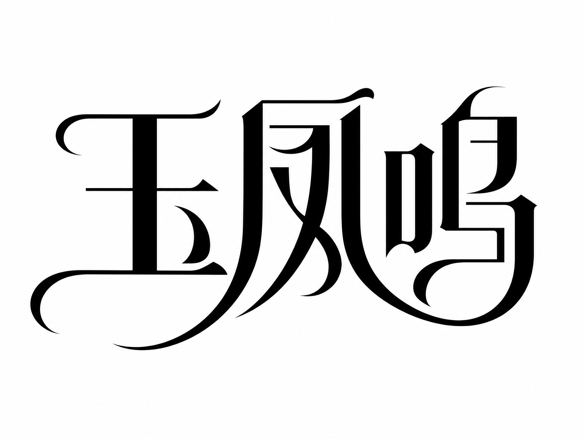 创意预览图