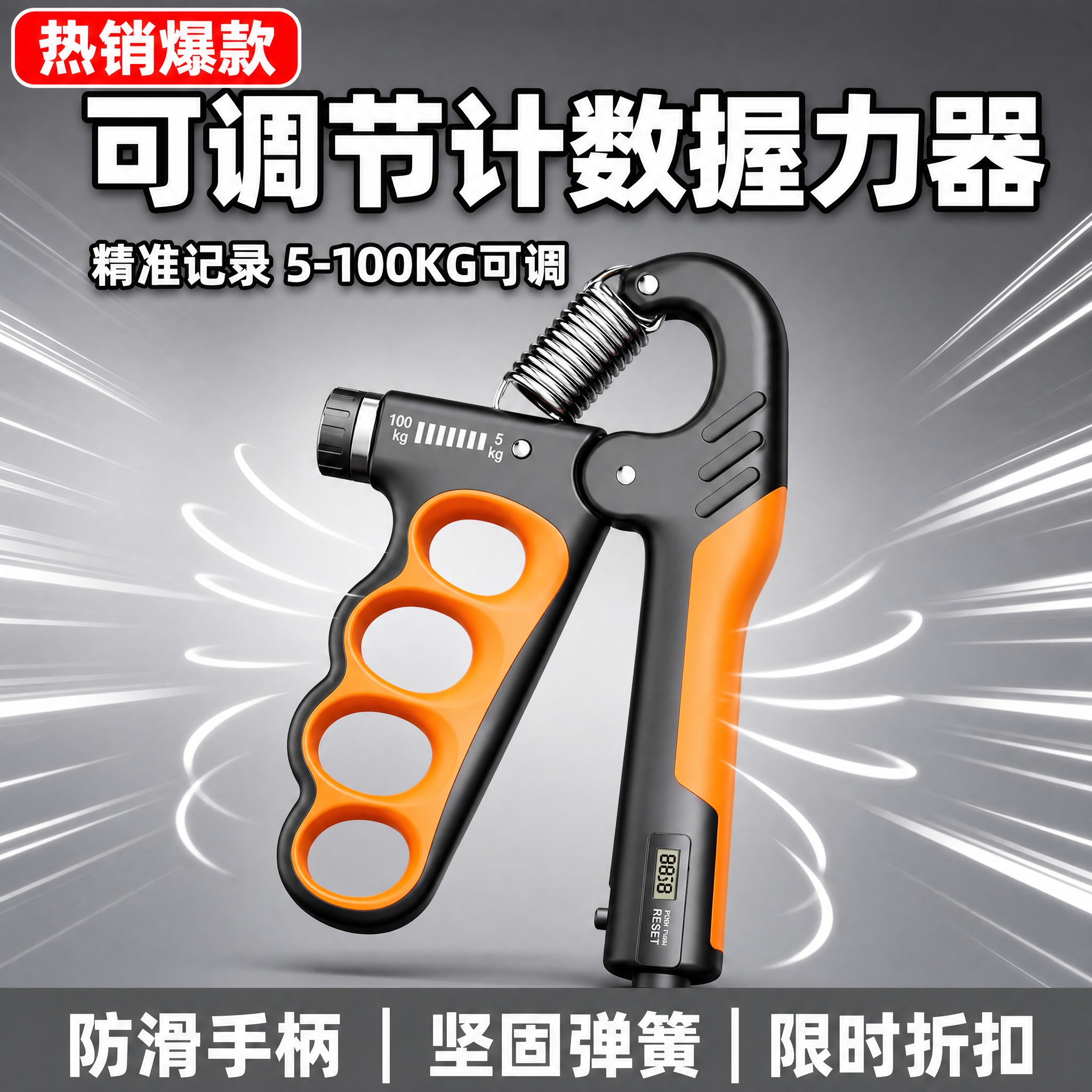 拼多多电商主图，1:1正方形，产品为计数握力器，保持产品外观结… - 图片创意预览