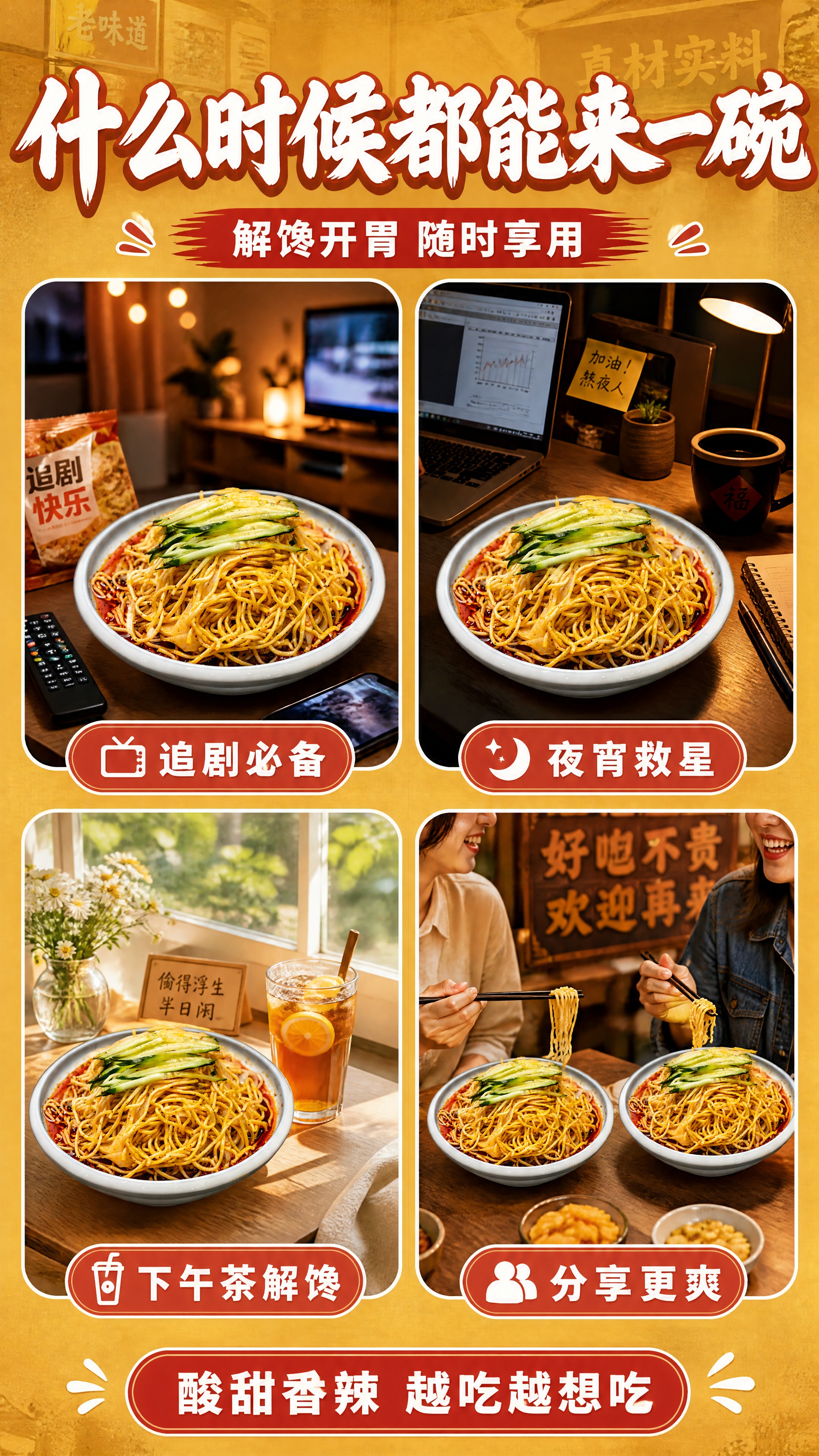 [商品] 使用【图2】成品凉皮凉面碗作为各场景中的食物主体；保… - 图片创意预览