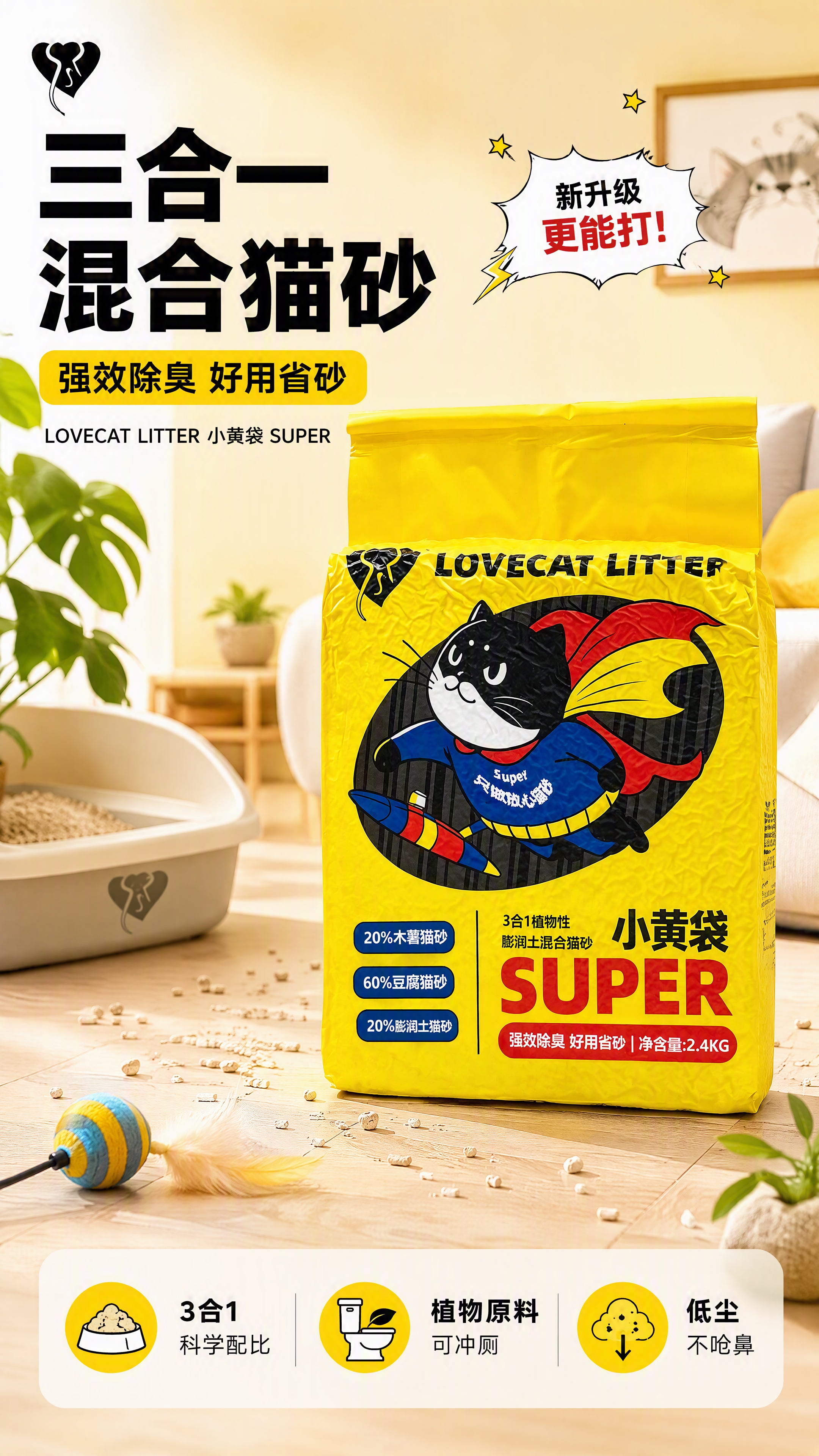 [第1张] 详情页头图主视觉-LOVECAT LITTER小黄… - 图片创意预览