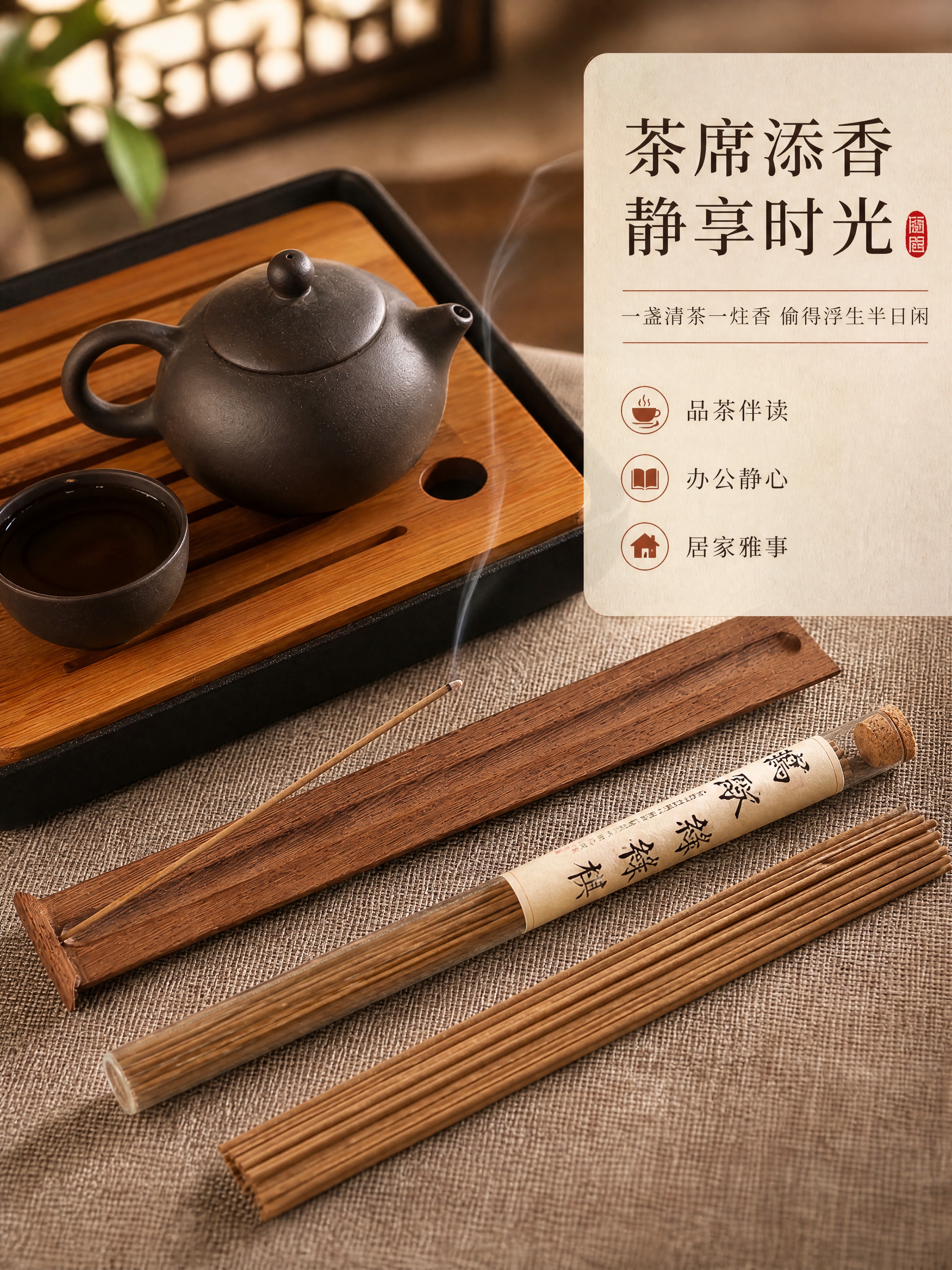 [商品] 使用【图6】莺歌绿棋线香与茶具场景；保留透明管软木塞… - 图片创意预览