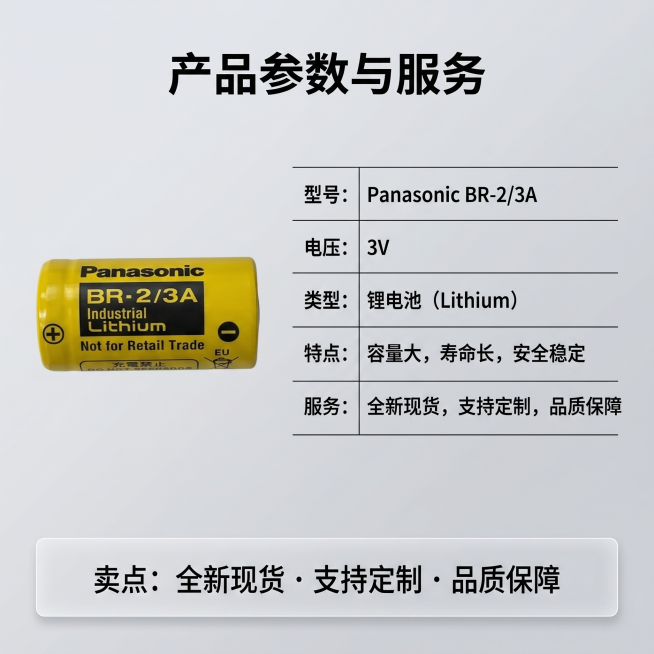 [主图 5] 产品参数与服务承诺图。[氛围风格] 专业3C数码风格，整体光影风格和全套保持统一；[画质] 商业摄影质感，清晰通透，画面干净严谨；[元素] 松下BR-2/3A锂电池放在画面左上，右侧使用预览效果
