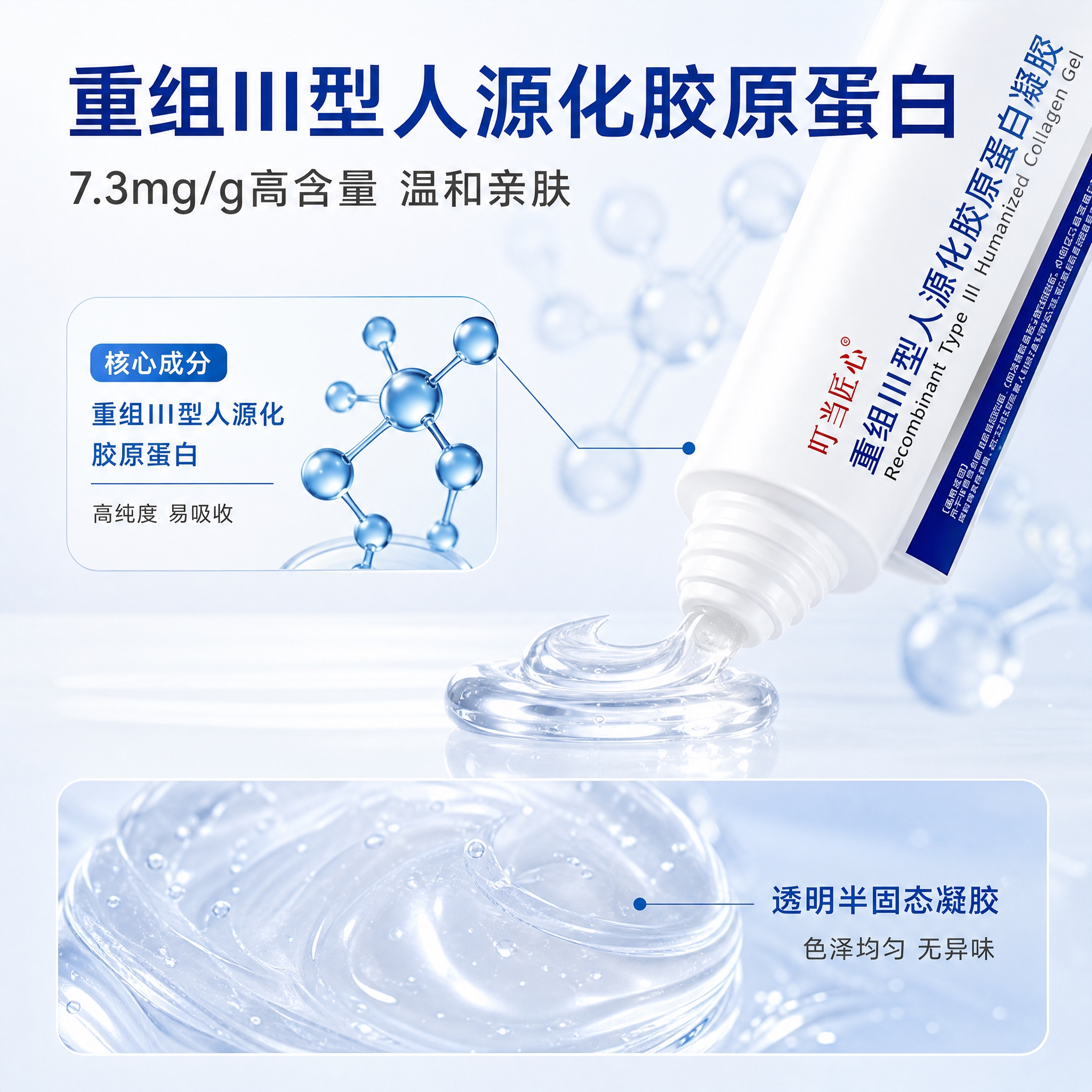 [主图-3] 成分与质地展示，突出重组III型人源化胶原蛋白核… - 图片创意预览