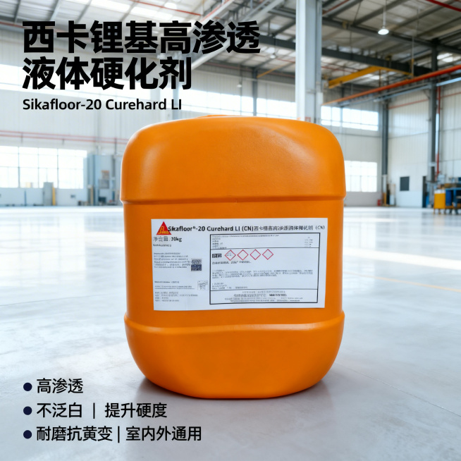 [主图 1] 高渗透锂基液体硬化剂产品首图
[氛围/风格] 专业工业建材风格，干净简洁，专业质感
[画面元素] 原橙色包装产品居中展示，背景为干净的工业车间环境，开阔整洁，明亮硬光突出产品包装质感，产预览效果