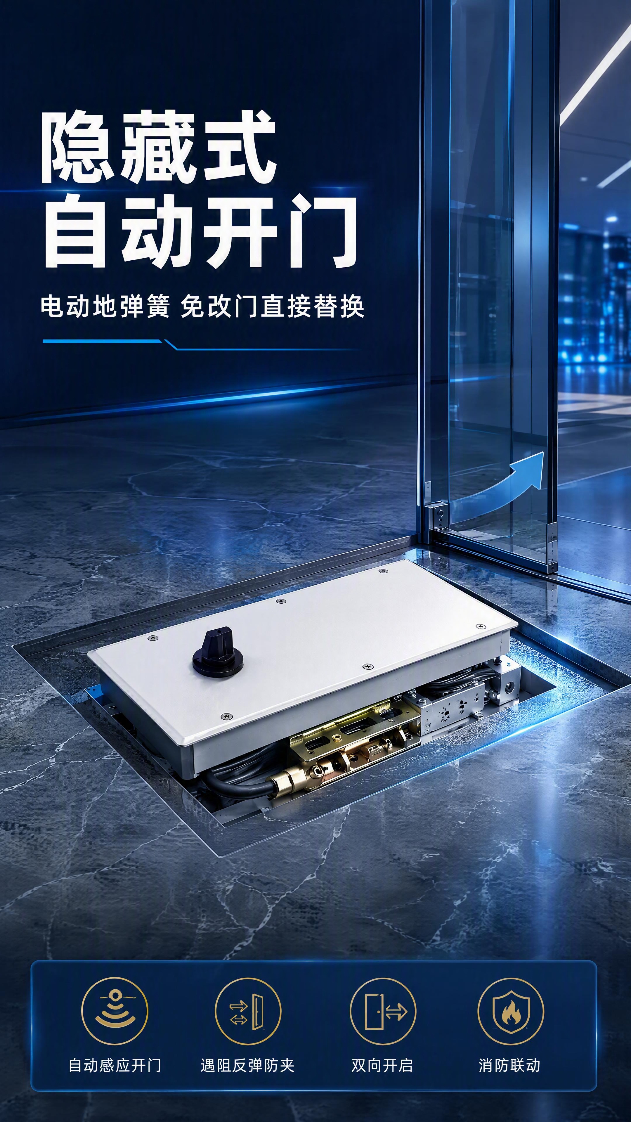 [第1张] 详情页头图-电动地弹簧自动开门机产品宣传海报。本张… - 图片创意预览