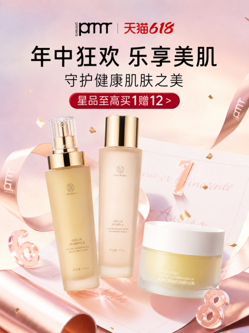 参考第一张参考图的天猫618美妆促销海报风格，将图中产品替换为另外三张产品（酵母精粹乳液、酵母精粹水、速溶洁颜卸妆膏），保持整体构图和粉金色调，风格是高端护肤品电商海报，保留标题文字：年中狂欢 乐享美预览效果
