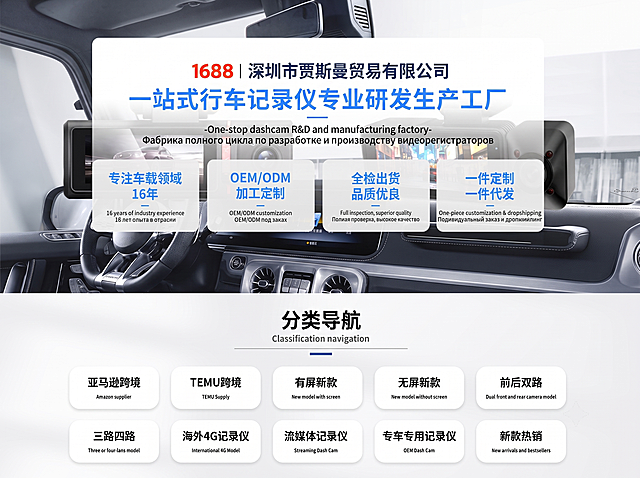 修改这张1688首页装修广告大图：去掉顶部的“超级工厂”文字以及前面的钻石logo，在原位置替换加上“深圳市贾斯曼贸易有限公司”，保留其余所有内容和排版风格不变