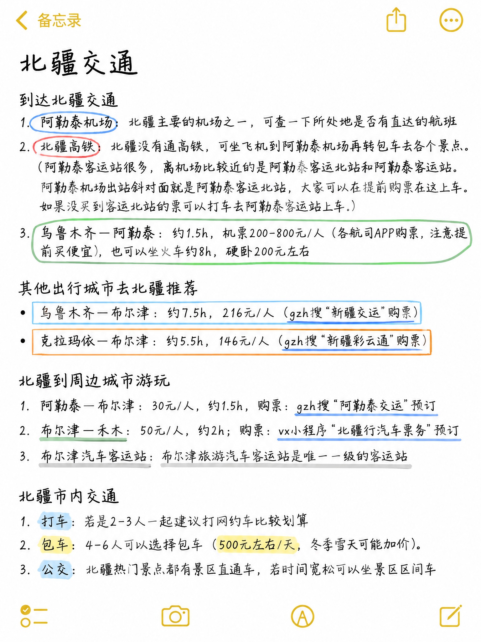模仿参考图的备忘录笔记风格，生成一张竖屏手机备忘录截图，白底，… - 图片创意预览
