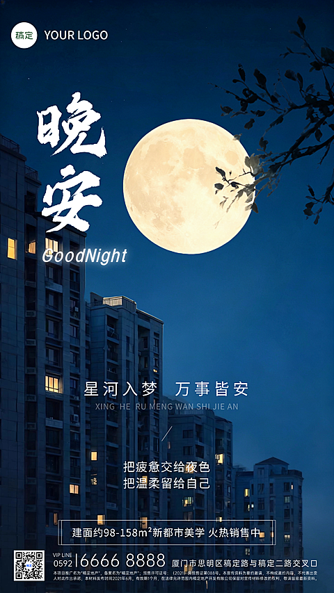 企业晚安日签静谧感全屏竖版海报 #自然景观  #新月  #自然  #蓝色  #静谧感  #中式感  #月亮  #树