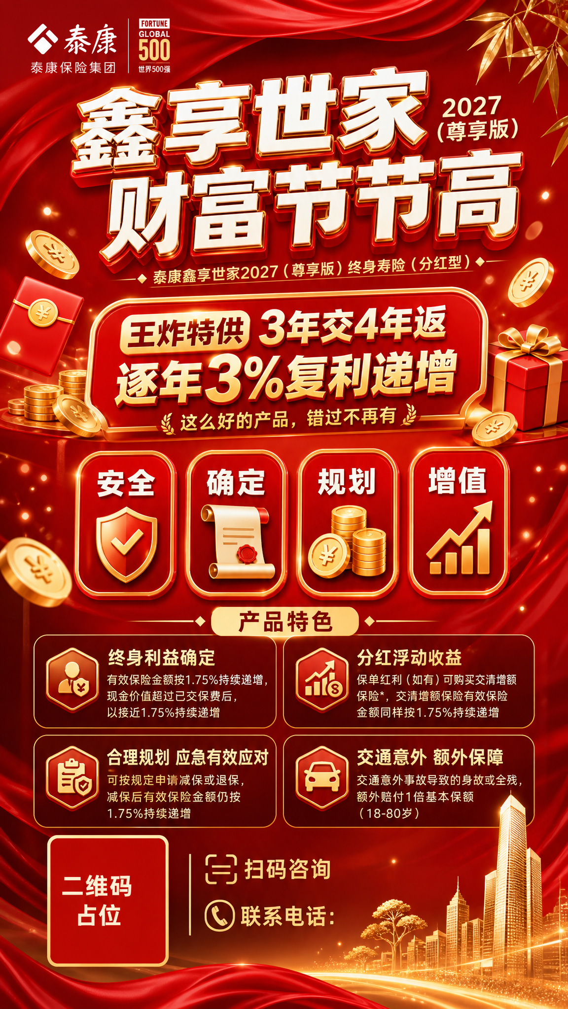 融合两张泰康保险海报的设计精华，生成一张高端大气的金融保险产品… - 图片创意预览