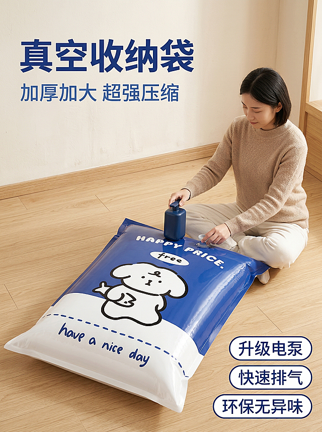 [主图 1] 真空收纳袋产品展示首图
[氛围/风格] 日式简约，温馨家居，自然暖光，干净清新生活感
[画面元素] 在温馨干净的日式卧室场景中，大号真空收纳袋居中放置，保留产品原有蓝白小狗图案设计，一位亚洲女性模特正在使用升级电泵抽气，背景为浅原木色地板和米白色墙面，空间整洁通透，光影柔和温馨，画面无边框满铺
[配色色系] 主色调：米白（背景）、浅原木色（地板），保留产品原有的克莱因蓝和白色，整体色调干净柔和
[视角构图] 平视视角，景深适中，产品主体清晰突出
[文字版式] 左上角主标题“真空收纳袋”加粗深蓝色字体，副标题“加厚加大 超强压缩”浅蓝色小一号字体，右下角悬浮三个圆角标签“升级电泵 | 快速排气 | 环保无异味”，白色字体深蓝色描边，文字不遮挡产品主体，排版简洁透气
[比例分辨率] 3:4 比例，2k 分辨率，保持产品外观和原有图案完全一致