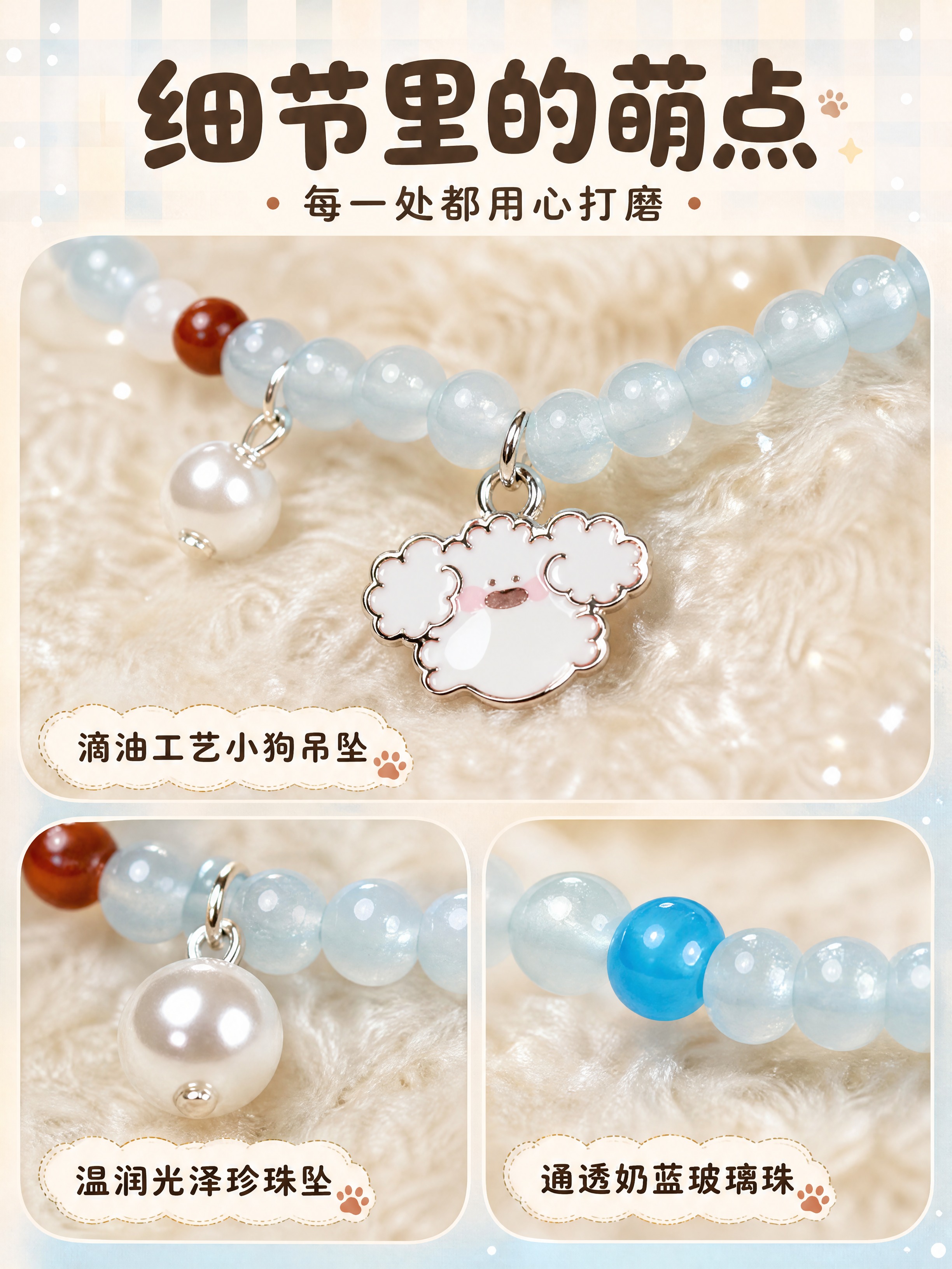 [商品] 使用【图3】miiiiichan 软萌小狗串珠手链，… - 图片创意预览