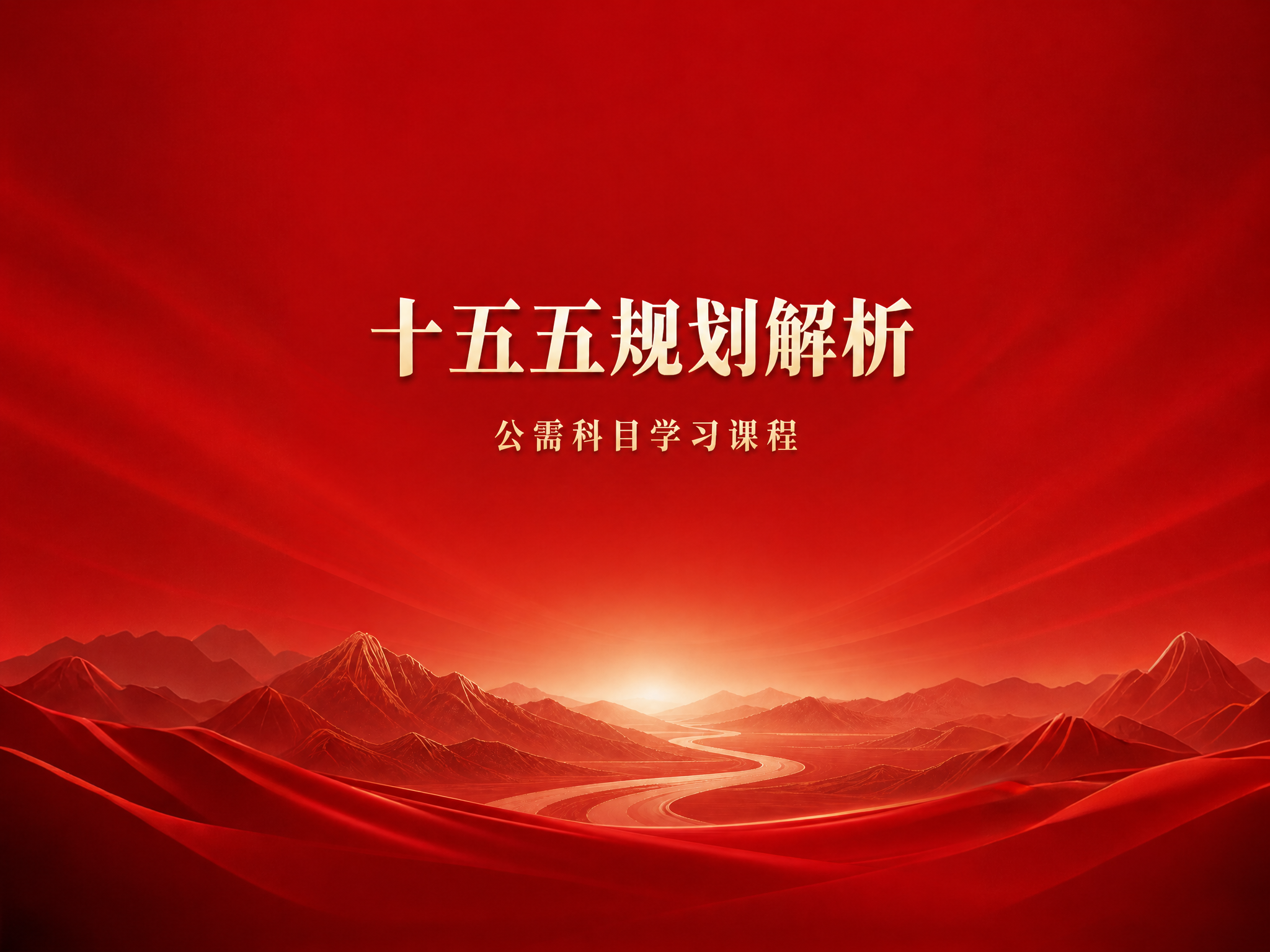 去掉图片上下的白色补白，保持内容完整，维持原图红色渐变政务风格… - 图片创意预览