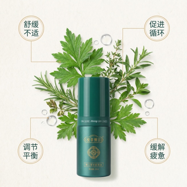 基于原图的按摩油产品，制作核心成分功效解析主图，产品放在画面下方居中，上方和四周围绕真实新鲜艾草、多种草本植物枝叶和透明精油水珠，用纤细金色引线指向每种成分标注对应功效"舒缓不适"、"促进循环"、"调预览效果