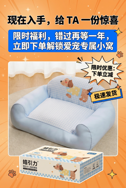 2:3 竖屏，杂志风促销排版。画面中心展示浅蓝款嬉引力宠物沙发床，严格还原上传的产品图，包括包装设计、颜色、文字内容、图案元素等所有细节，产品在真实物理空间里与其他物体的大小关系视觉协调，比例保持 1预览效果