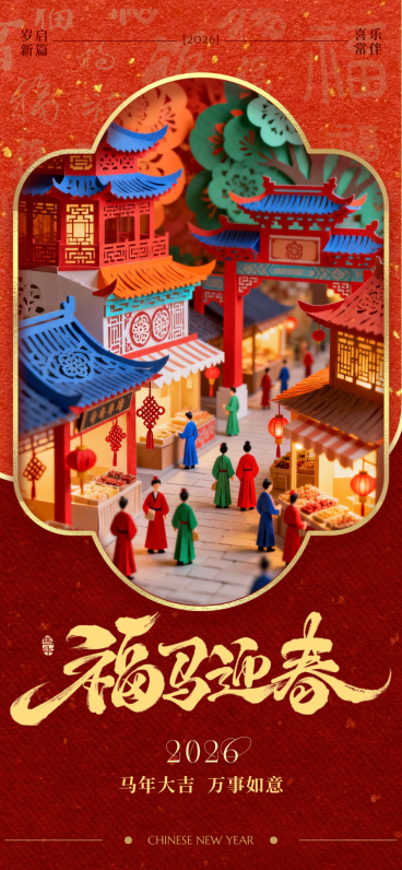 春节节日祝福通用中式感全屏竖版海报预览效果